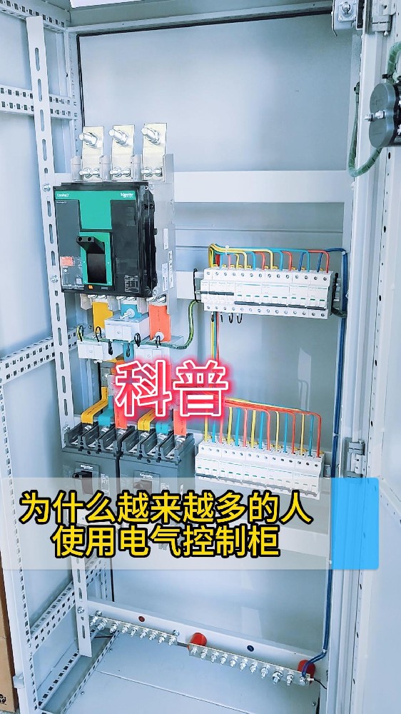 為什么越來越多的人使用電氣控制柜