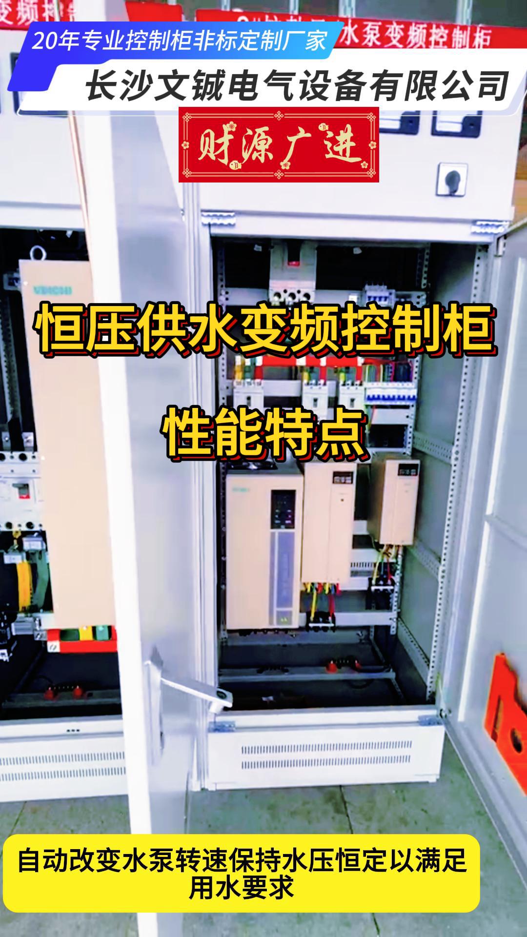 恒壓供水變頻控制柜性能特點(diǎn)-封面.jpg