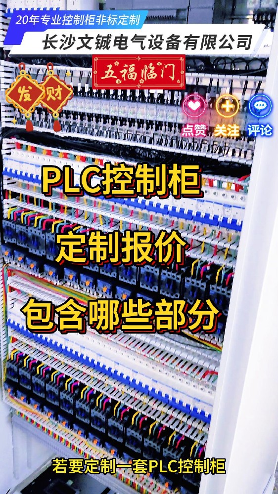 PLC控制柜定制報(bào)價(jià)-封面.jpg