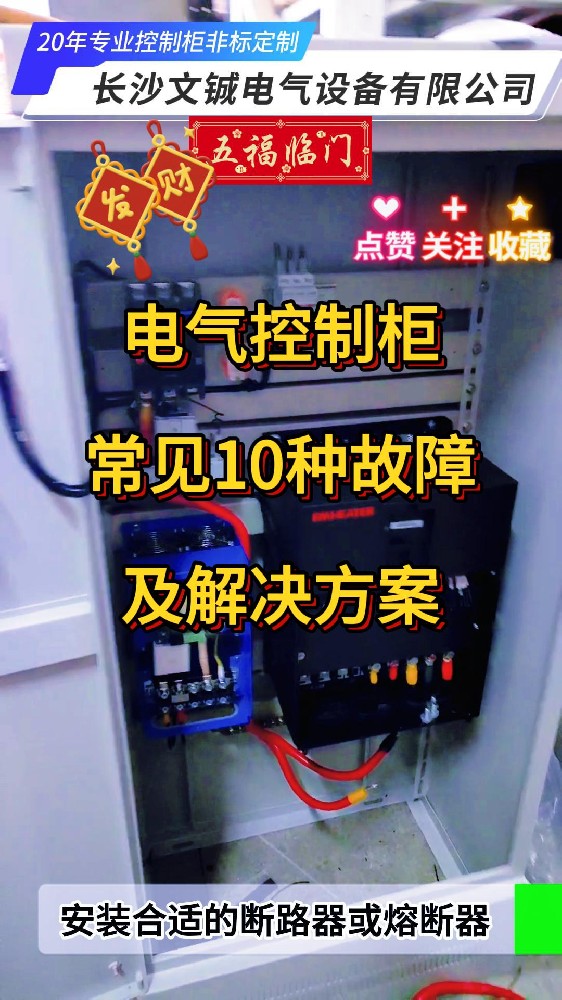 電氣控制柜故障及解決方法-封面.jpg