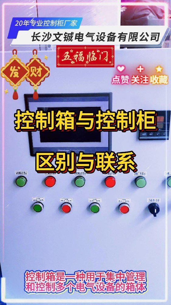 控制柜與控制箱的區別與聯系