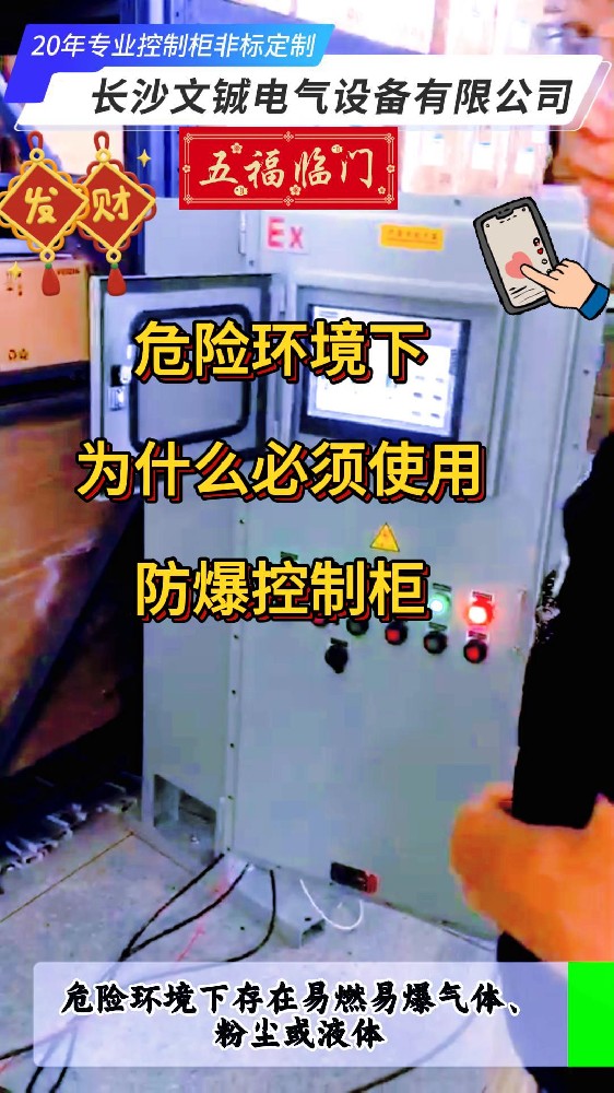危險情況下為什么必須使用防爆控制柜
