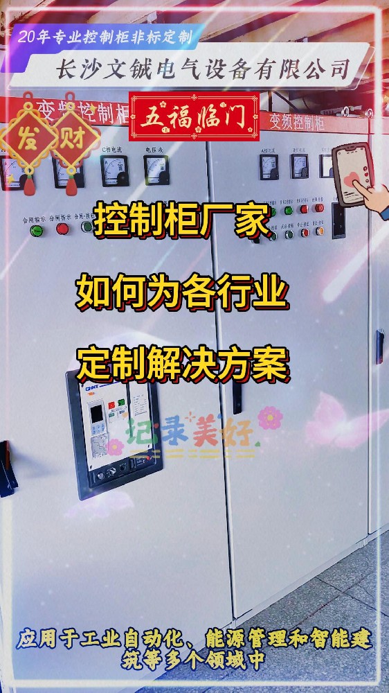控制柜廠家如何為客戶訂制解決方案