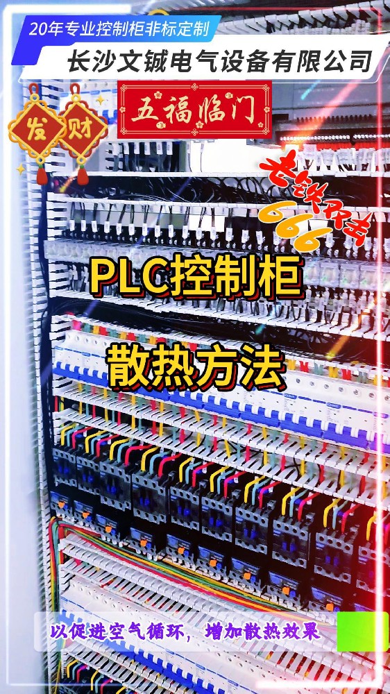 PLC控制柜散熱方法