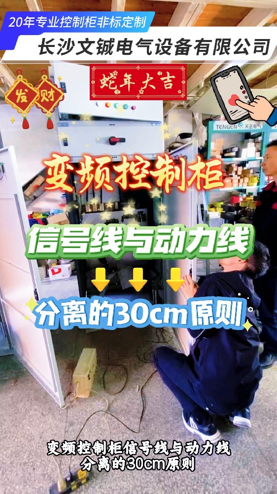 變頻控制柜信號線與動力線分離的30cm原則