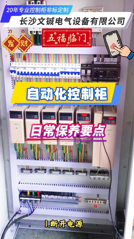 自動化控制柜日常保養方法