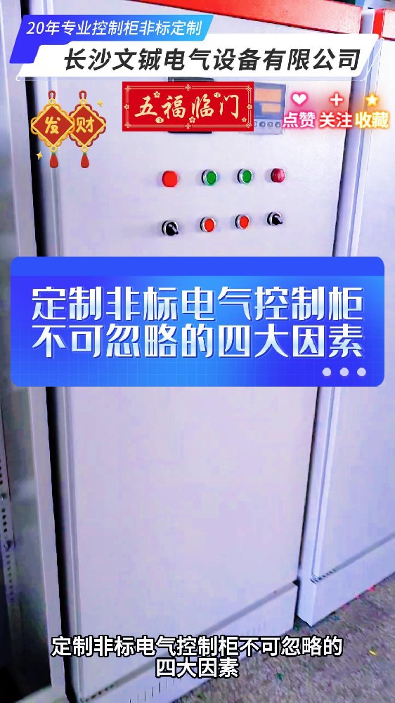 非標定制電氣控制柜不可忽略的四大因素