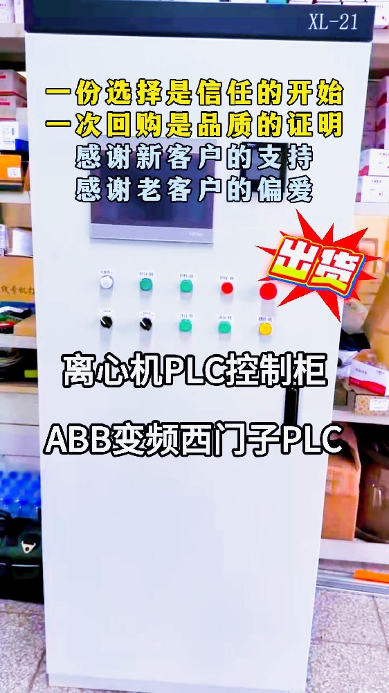 控制柜發貨 20年專業控制柜非標定制 專業定制定做電氣控制柜